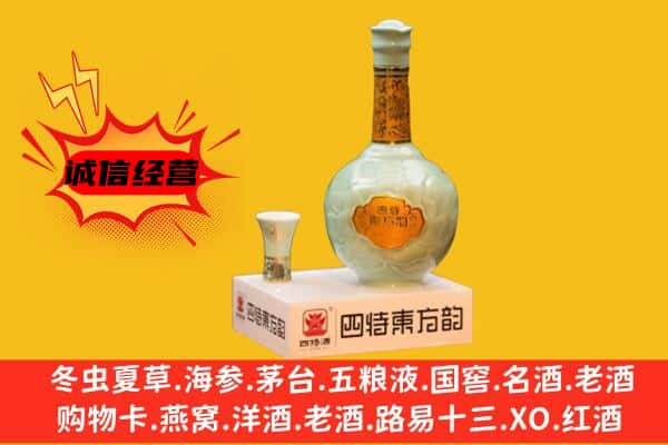 邢台南和区上门回收四特酒价格