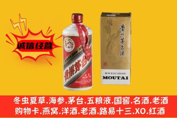 邢台南和区回收铁盖茅台酒