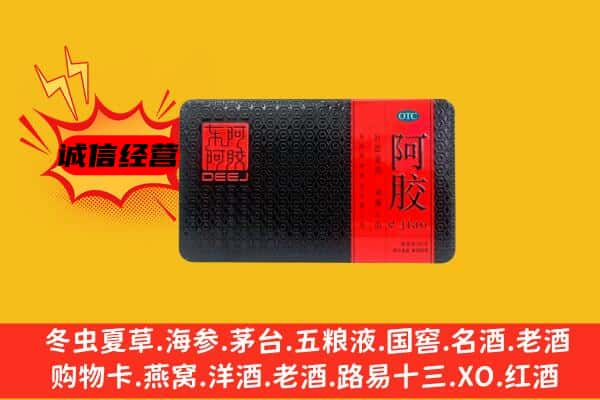 邢台南和区回收阿胶