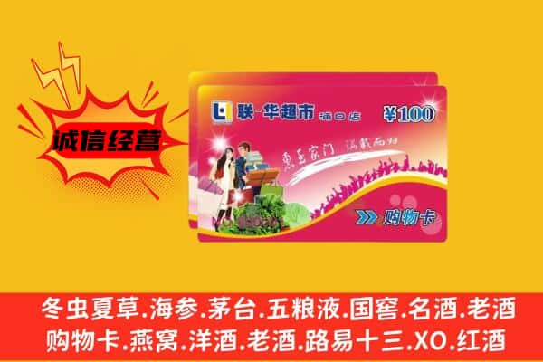 邢台南和区回收超市卡