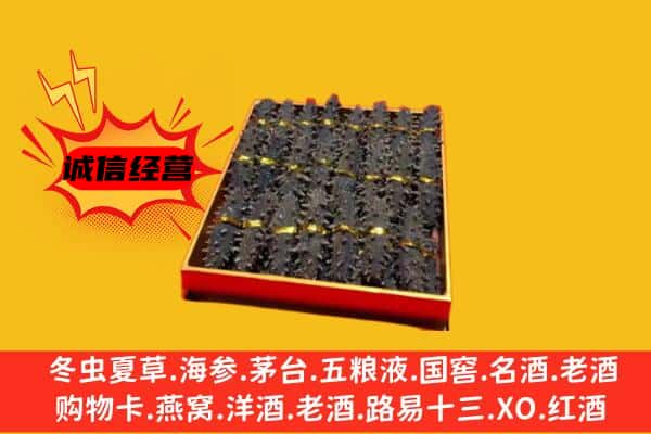 邢台南和区回收海参