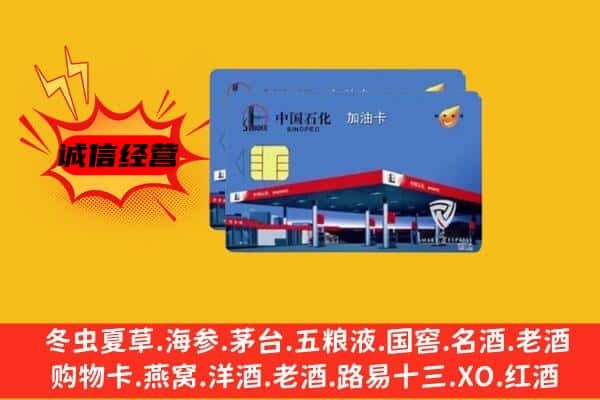 邢台南和区回收加油卡