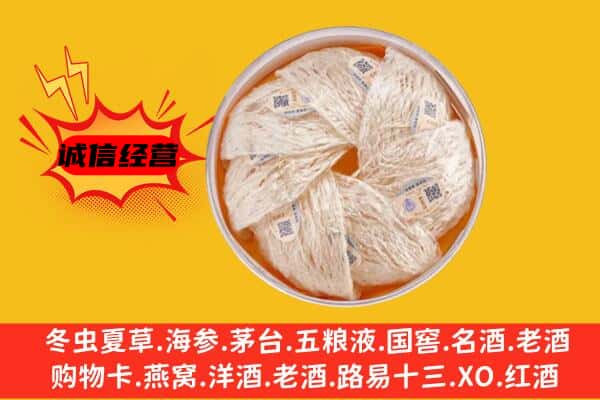 邢台南和区回收燕窝