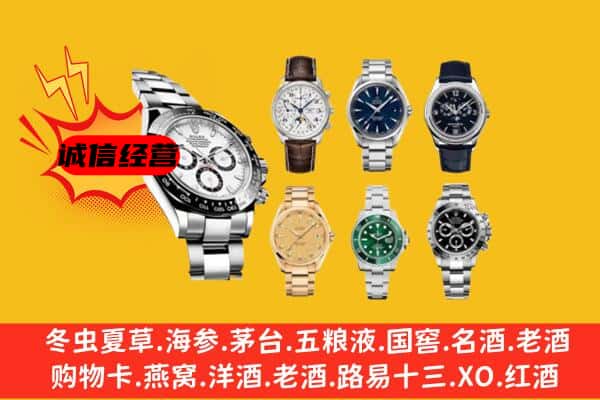 邢台南和区回收名表