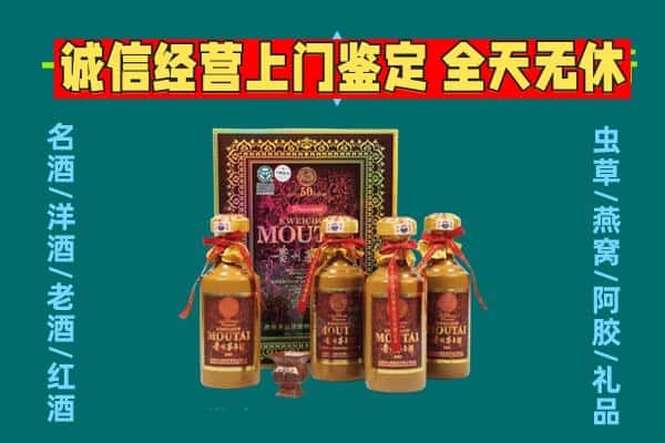 邢台南和区回收茅台酒瓶