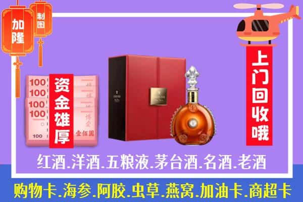 ​邢台南和区回收路易十三是如何定价